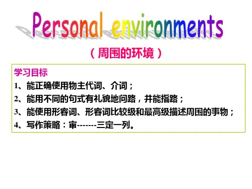 2016届中考英语话题复习《周围环境》课件(共18张PPT)