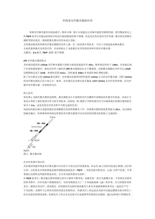 窄线宽光纤激光器的应用