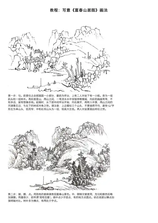 教程：写意《富春山居图》画法