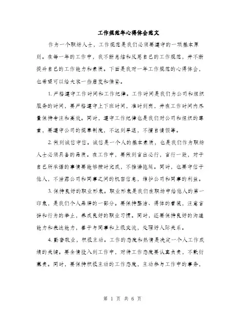 工作规范年心得体会范文（三篇）