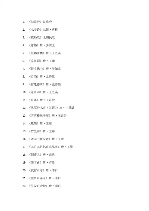 一年级古诗必背100首