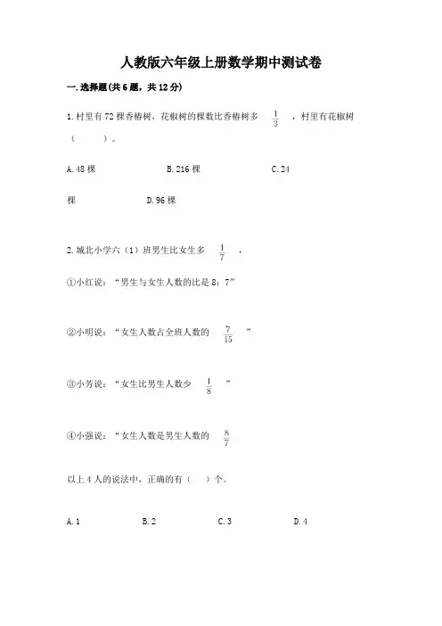 人教版六年级上册数学期中测试卷及参考答案(满分必刷)