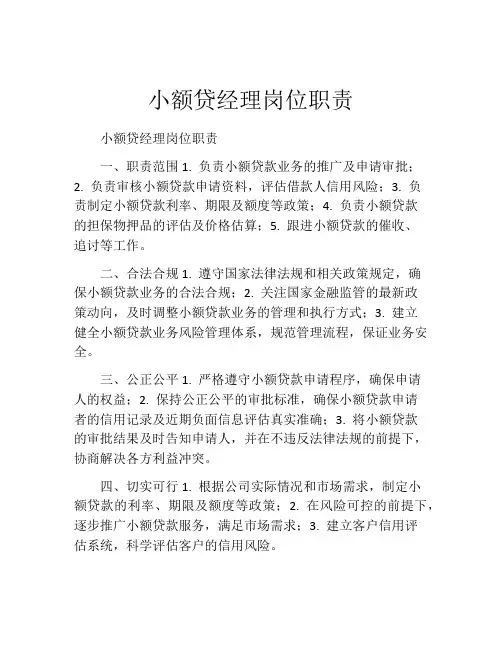 小额贷经理岗位职责