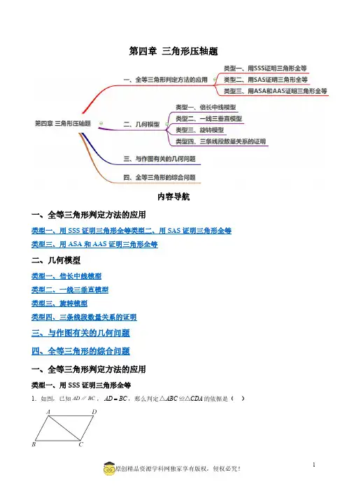 第四章 三角形压轴题(8个类型72题)-【常考压轴题】七年级数学下册压轴题攻略(北师大版)(原卷版)