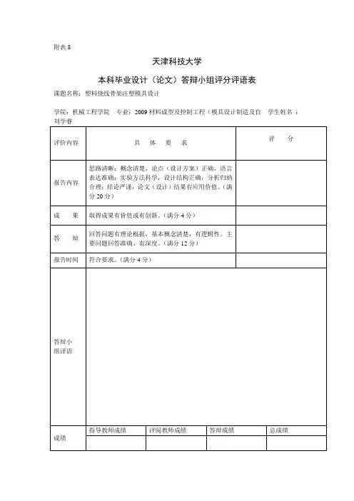 天津科技大学毕业设计