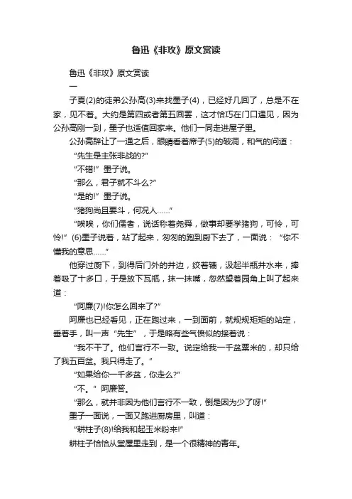 鲁迅《非攻》原文赏读