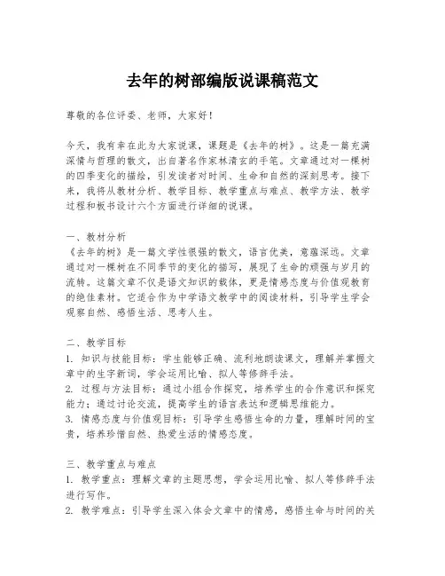 去年的树部编版说课稿范文