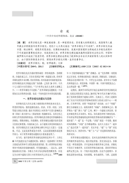 世界多极化问题概说[1]
