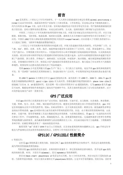 GARMIN使用说明