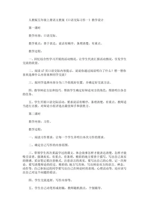 最新五年级上册语文教案《口语交际习作一》教学设计(精品)