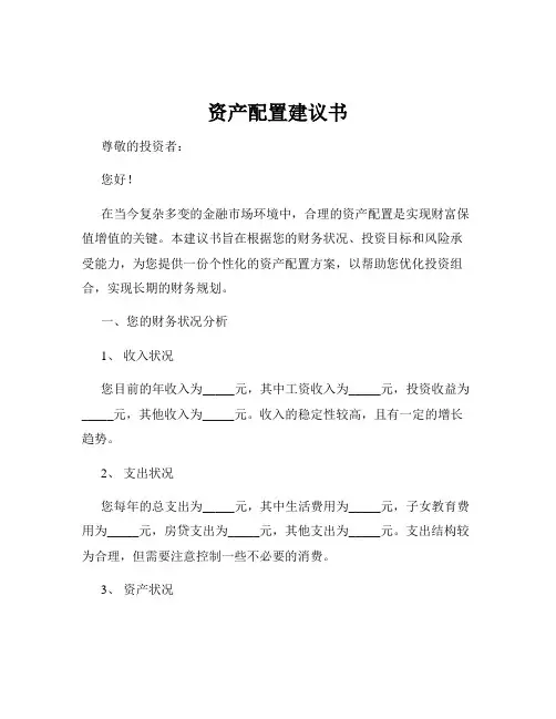 资产配置建议书