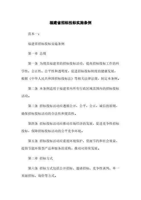福建省招标投标实施条例