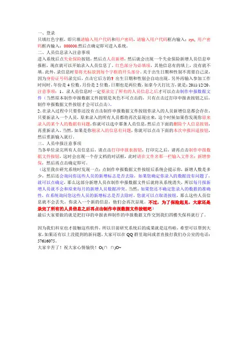 社保申报系统操作指南[1]