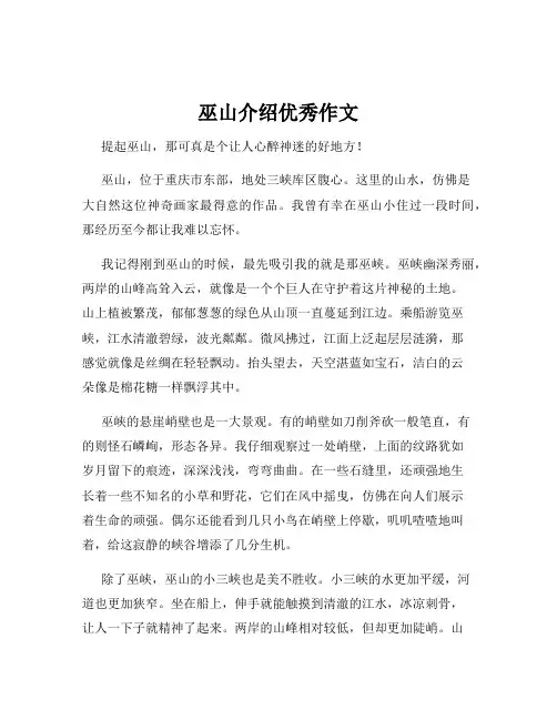 巫山介绍优秀作文