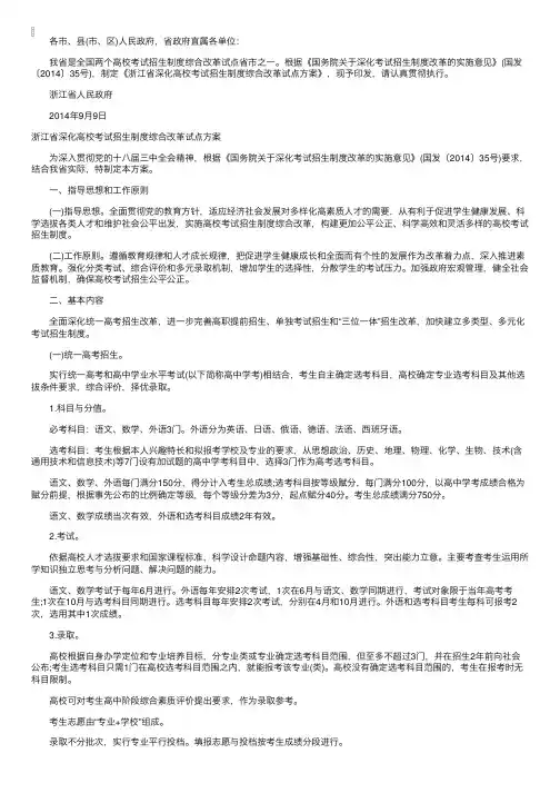 2015年浙江高考改革新方案正式公布