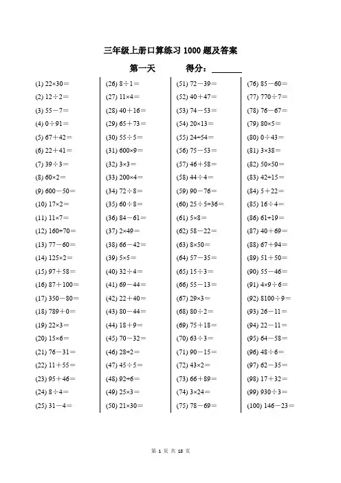 三年级上册数学口算大全1000题及答案