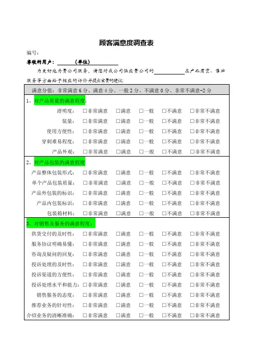 顾客满意度调查表-医疗器械药品