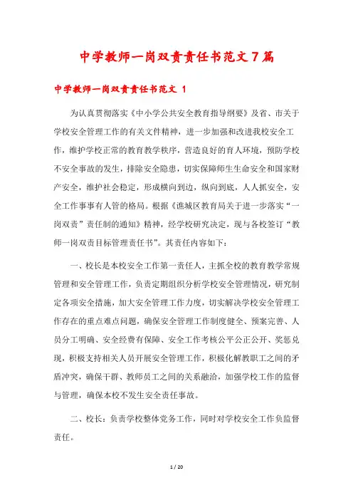 中学教师一岗双责责任书范文7篇