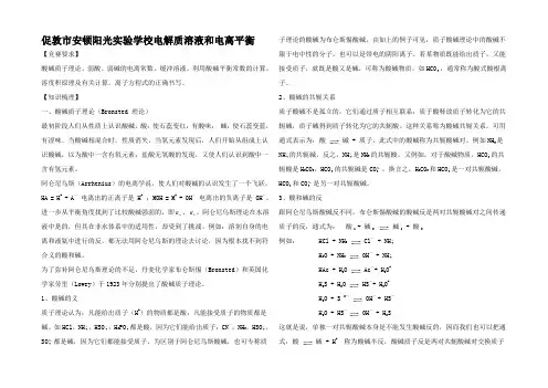 高中化学 竞赛讲义 电解质溶液和电离平衡高中全册化学试题
