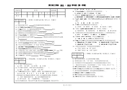 2011卷VFP考试试卷