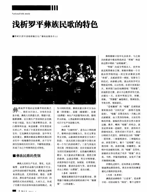 浅析罗平彝族民歌的特色
