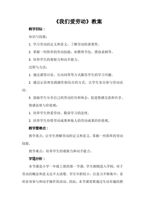 《我们爱劳动》教案