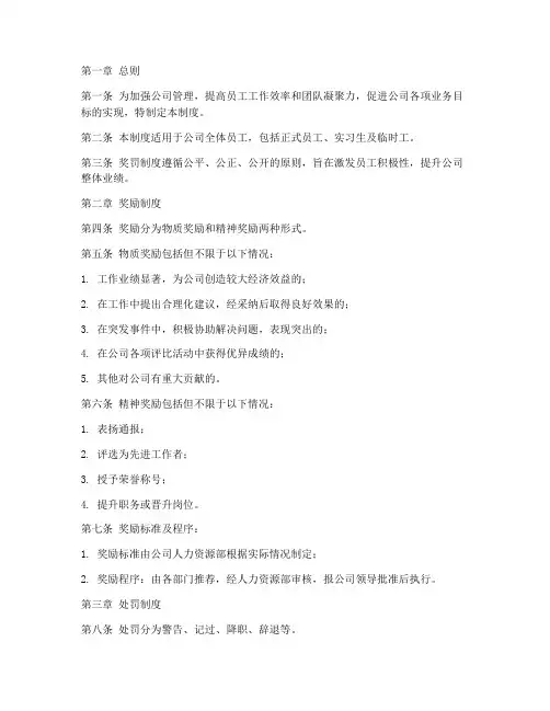 公司行政奖罚管理制度