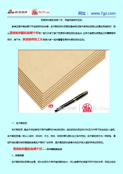 密度板和颗粒板哪个好,详解两类板材区别