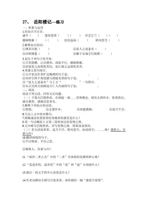语文人教版八年级下册27、《岳阳楼记》课后练习