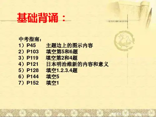 初中历史专题复习_大国崛起