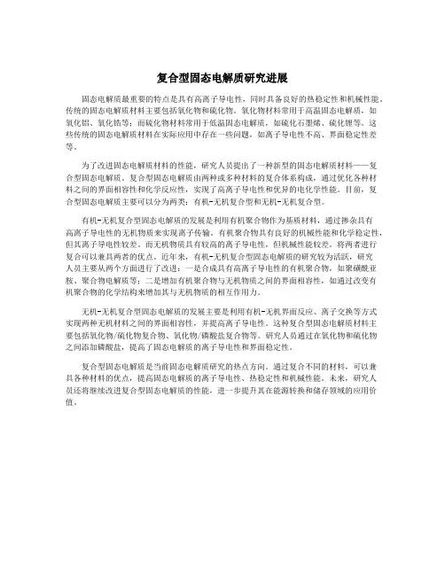 复合型固态电解质研究进展