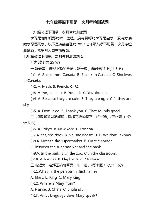 七年级英语下册第一次月考检测试题