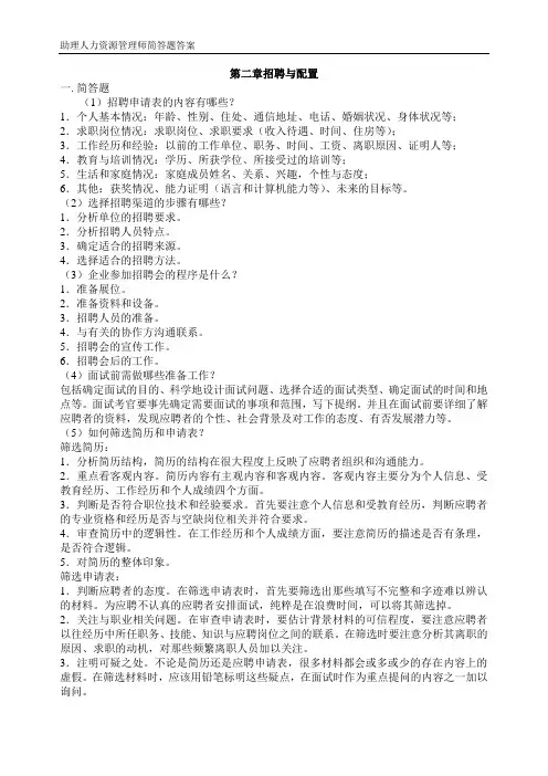 第二章招聘与配置(简答)