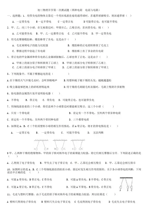 新版初三物理电流与电路一二节练习题
