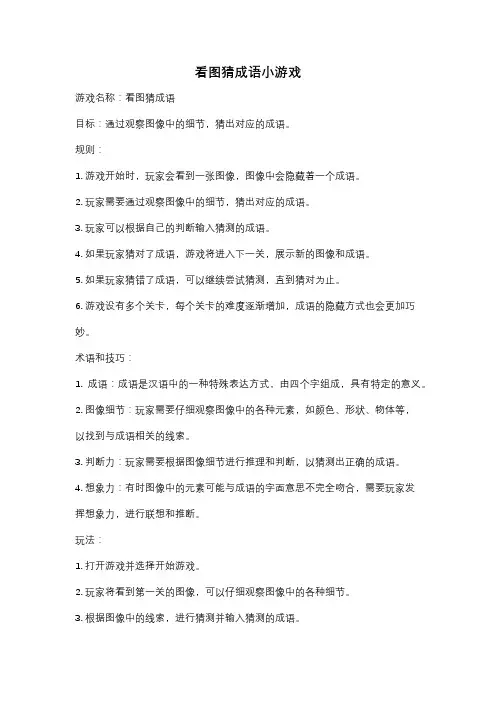 看图猜成语小游戏