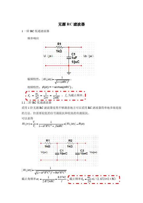 无源RC滤波器算法