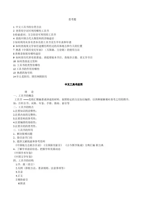 中文工具书思考题(2)