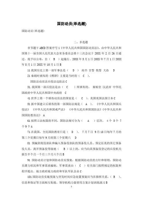 国防动员(单选题)