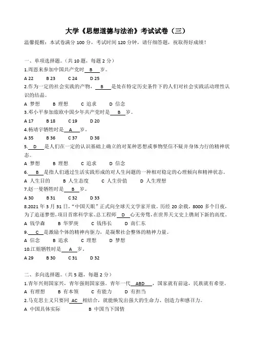 《思想道德与法治》考试试卷(三)