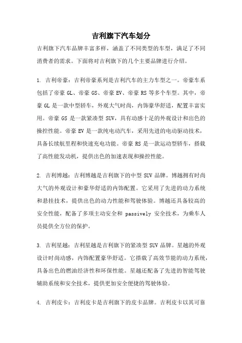 吉利旗下汽车划分