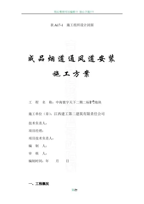 成品烟道安装施工方案