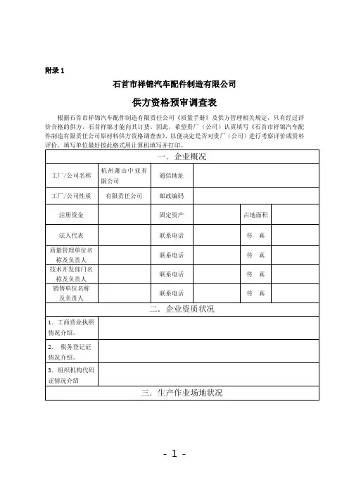 供方选择评价样表