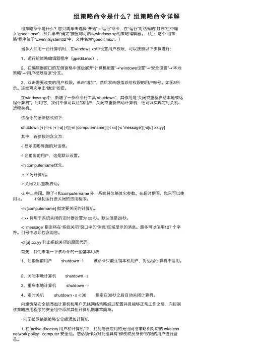 组策略命令是什么？组策略命令详解