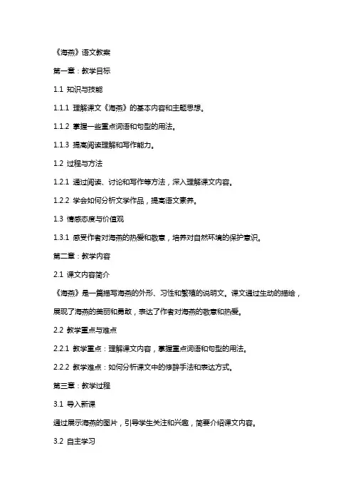 《海燕》语文教案