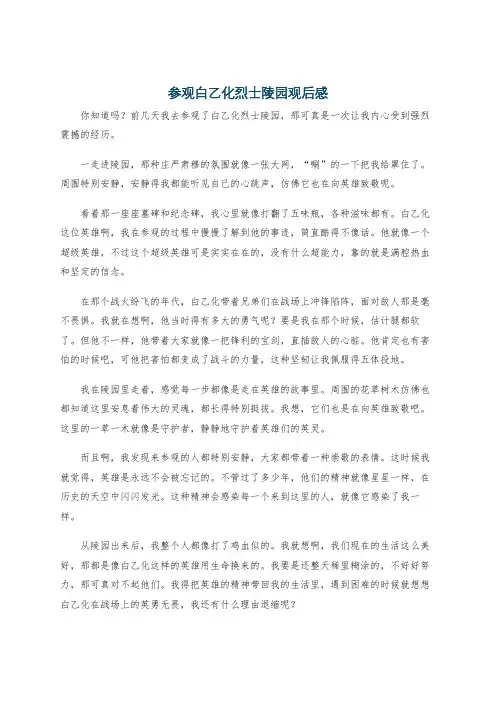 参观白乙化烈士陵园观后感