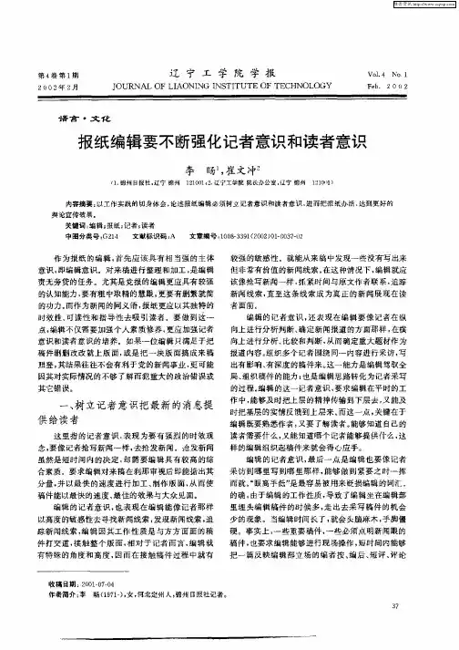 报纸编辑要不断强化记者意识和读者意识