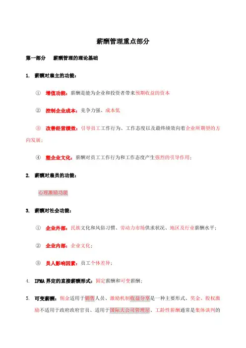薪酬管理重点部分