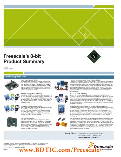 freescale飞思卡尔8位单片机选型指南