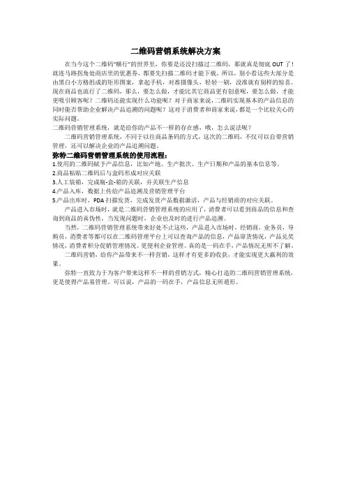 二维码营销系统解决方案