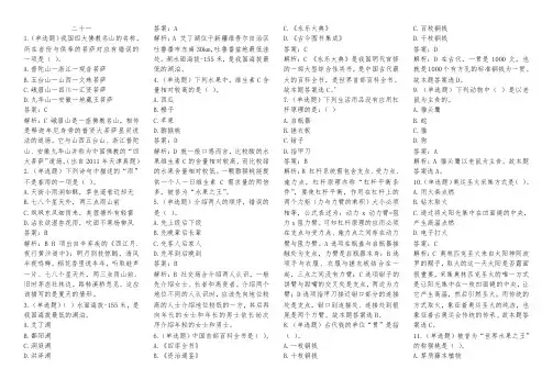 2018年国家公务员考试常识题库集锦(三)